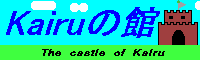 kairu�̊�